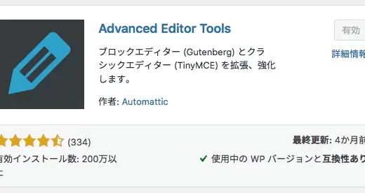 Advanced Editor Tools (previously TinyMCE Advanced)