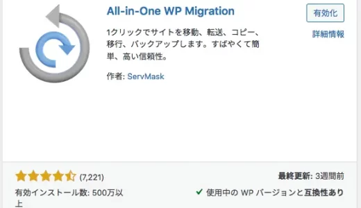 All-in-One WP Migration