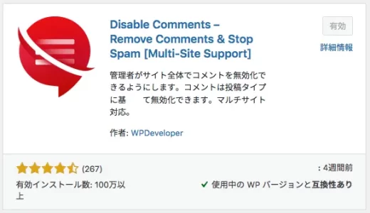 disable-comments-remove-comments-protect-from-spam