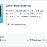 Wordpress-Importerの画像