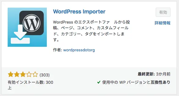 Wordpress-Importerの画像