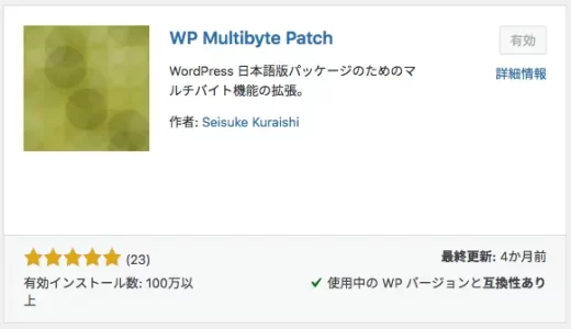 WP Multibyte Patch