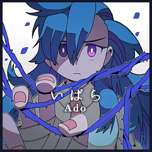 Adoアルバム「ibara」の画像