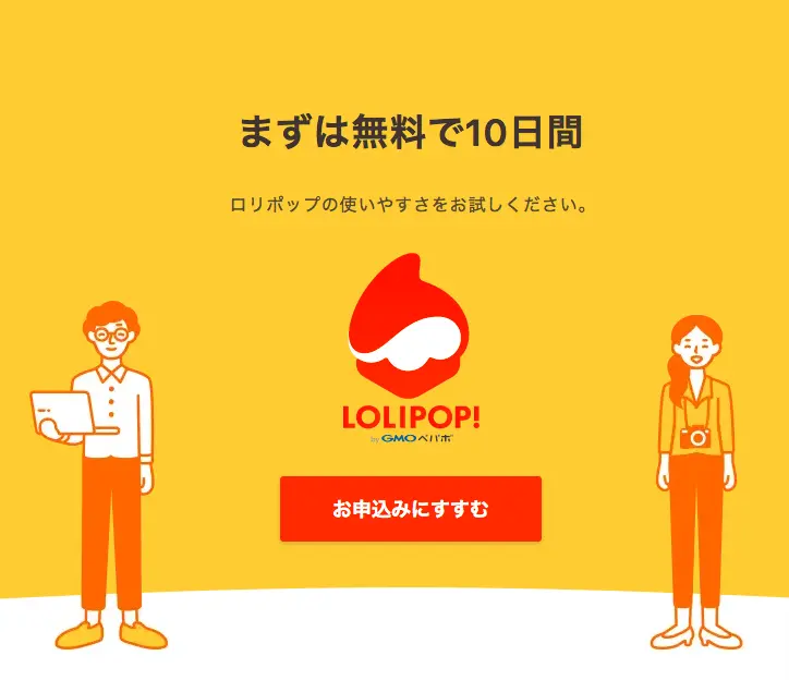LOLIPOP!のサイト画像