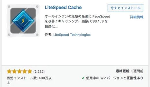 LiteSpeed Cache
