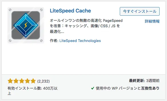 LiteSpeed_Cacheのイメージ画像