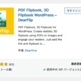 PDF Flipbookのイメージ画像