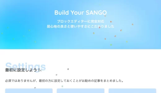 テンプレートをSANGOに変更しました
