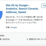 Site Kit by Googleのイメージ画像