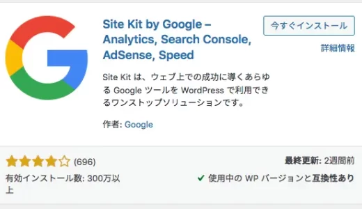 Site Kit by Google