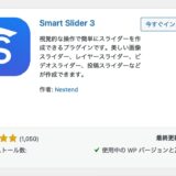Smart Slider 3のイメージ画像