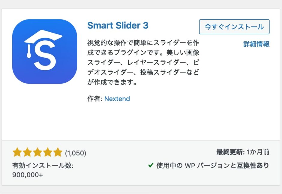 Smart Slider 3のイメージ画像
