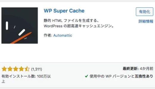WP Super Cache