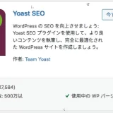Yoast_SEOのイメージ画像