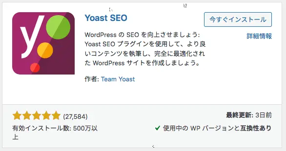 Yoast_SEOのイメージ画像